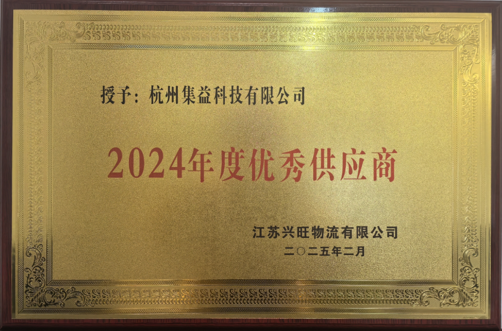 【喜訊】 公司榮獲江蘇興旺物流“2024年度優(yōu)秀供應(yīng)商”稱號